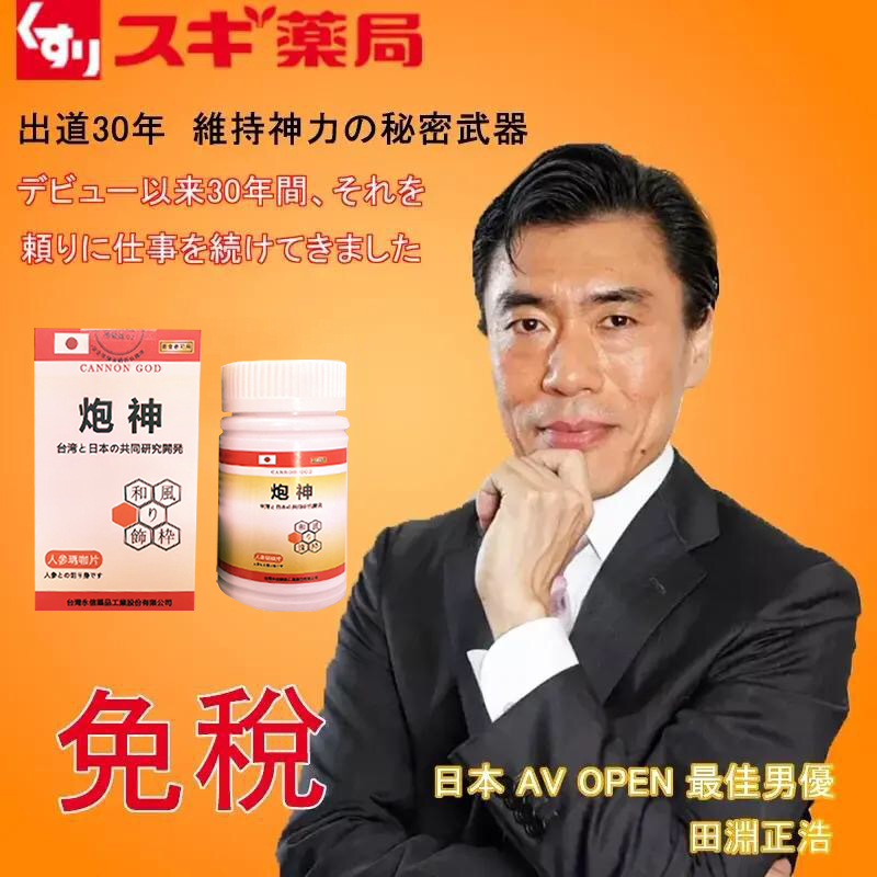 【活動最後1天！可免費領取一瓶！】只需一粒，效果立現--- 脱胎换茎，强悍重生！永信藥業攜手アステラス製藥株式會共同合製 “炮神”登場 衛福部核可服用、全球男人瘋搶！僅需一粒助你壯碩無比，兇猛异常，即刻生效、保你性福一生！ 一粒不硬全額退款！ 請記住你買的不是產品，是你一輩子的性福！ 愛人終身的高潮尖叫！ 完美解決所有性功能障礙，輕鬆“硬”對自如，藥勁猛烈幹她